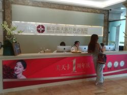 -大连美天医疗美容医院