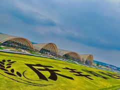 -中国天府农业博览园