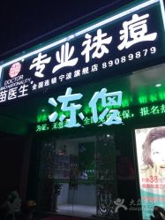 -苗医生专业祛痘·皮肤管理