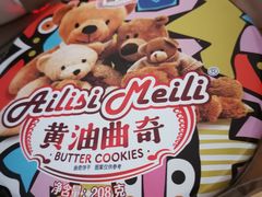 -咀香园饼家(大三巴店)