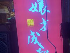 -二孃鸡爪爪(东郊记忆店)