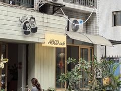 -ABCD咖啡屋(妇幼店)