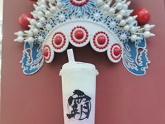 -霸王茶姬(安宁吾悦广场店)