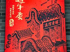 -民信老铺(双皮奶博物馆店)