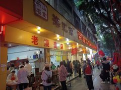 -海汇源老烧麦店(东大街总店)