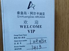 -秦皇岛阿尔卡迪亚滨海度假酒店