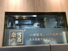 -奈雪的茶(漫广场店)