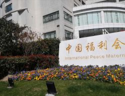 -中国福利会国际和平妇幼保健院(徐汇院区)