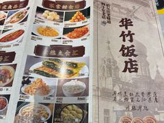 -华竹饭店(中央大街店)