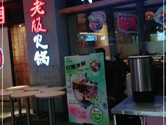 门面-老版火锅(半坡店)
