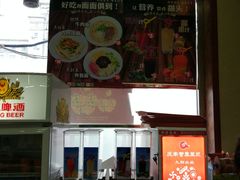 门面-庆丰包子铺(白塔寺店)