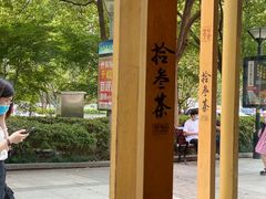 -拾叁茶(罗汉巷店)