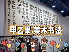 -甲乙果 美术书法(通州校区)