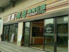 -光明·博海美食花园(上海瑞金医院12号楼店)