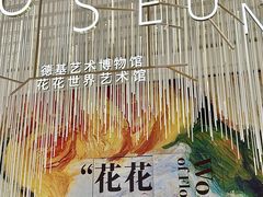 -德基艺术博物馆