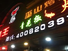 -新疆烧烤王(广灵店)