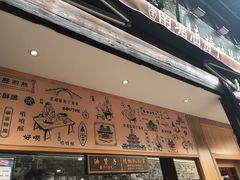 -南塘油赞子(南塘店)