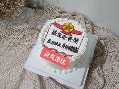 最佳老公奖生日蛋糕-艾加柒克蛋糕茶歇甜品台(春熙路店)