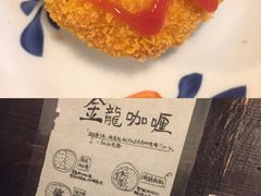 -金龙咖喱
