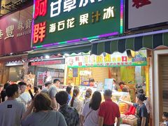 -阿群甘草水果