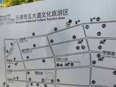 -天津五大道文化旅游区