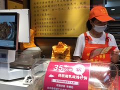 -诚志饼家·小凤饼非遗传承(中山六路店)