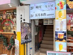-五月木作·DIY木作文创体验店(北京路店)