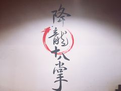 -盖帮鳝鱼串串(东郊记忆店)