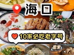 -罗家杏传统特色海南粉(人民西路总店)