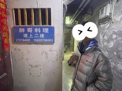 -胖哥料理(兴义里店)