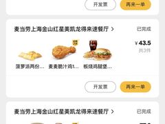 -麦当劳(金山红星美凯龙DT店)