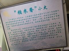 简介-糯米香(长江路店)