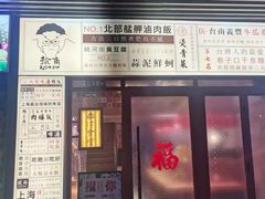 -捡角台湾食堂(宝山店)
