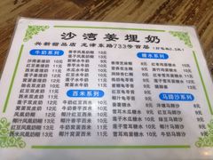 菜单-沙湾姜埋奶(兴新包店)