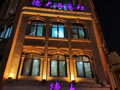 -德大西餐社(云南南路店)