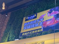 -牛小嫩串串火锅(老国贸总店)