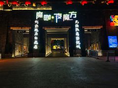 -白鹿原影视城
