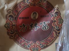 -方林富炒货店(武林路店)
