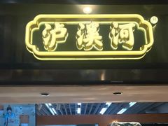 -泸溪河桃酥(秦淮新街口店)