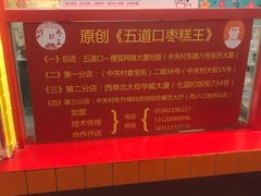 -五道口枣糕王(西单华威约饭街店)