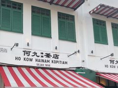 -何九海南茶店(鬼仔巷店)