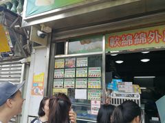 门面-澳门长洲糯米糍(柯打苏沙街店)