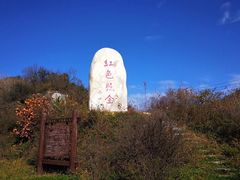 -照金红色旅游名镇