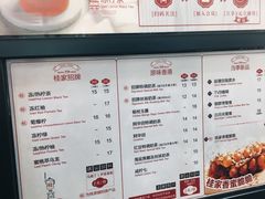 菜单-桂源铺(亚新广场店)