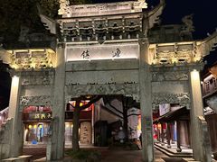 -鲁镇