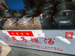 -燕子煨汤(山海关路店)