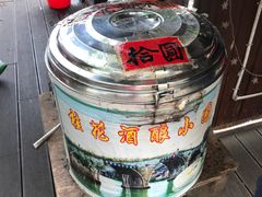 -润和祥小砵头甜酒酿