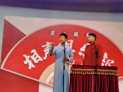 -房山周末相声俱乐部