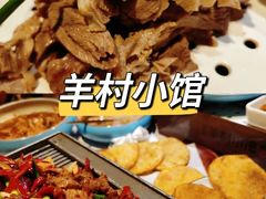 -相约·羊村小馆(长沙路店)