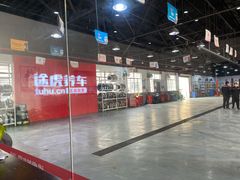 -途虎养车技术中心(上海浦江店)